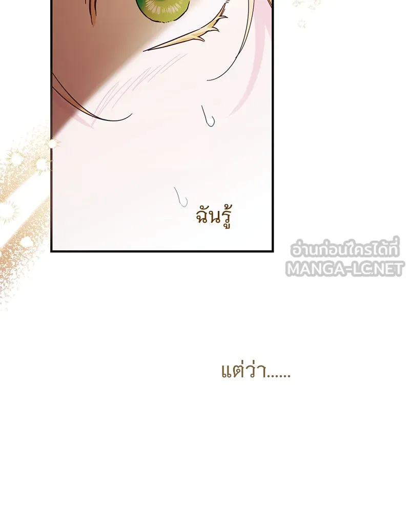 อนาคตพบรัก ตอนที่ 2 รูปที่ 144