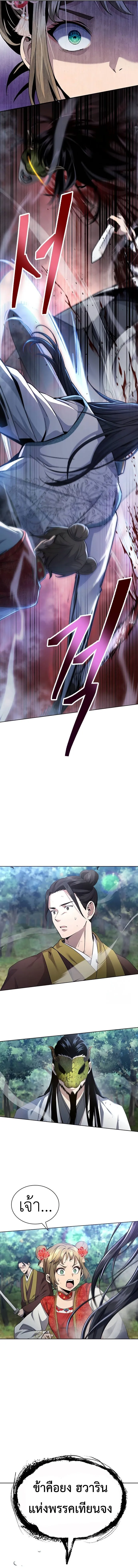 Regression of the Yong Clan Heir การกล_บมาของค_ณชายแห_งเท_ยนจง ตอนที่ ตอนที่ 14 รูปที่ 10