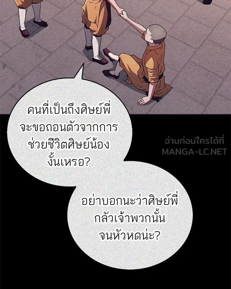 สุดยอดเทรนเนอร์แห่งยุทธภพ ตอนที่ 11 ถ้าท่านยอมแพ้ แล้วพ่อท่านล่ะ รูปที่ 96