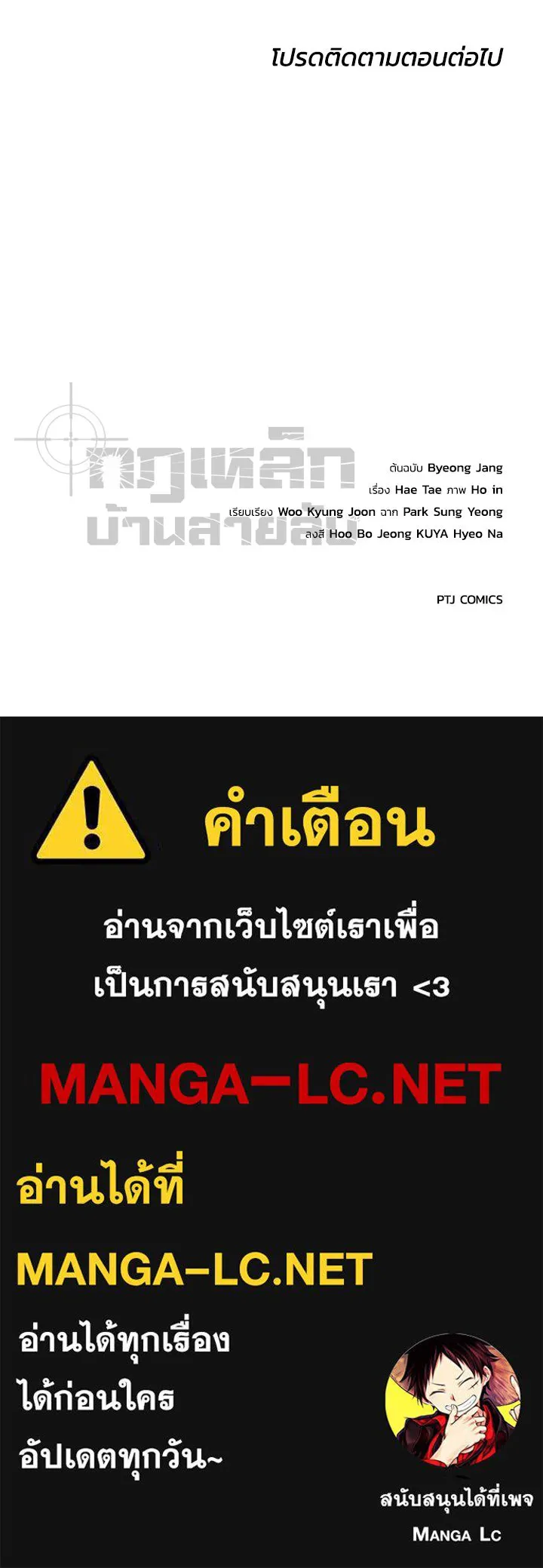 กฎเหล็กบ้านสายลับ ตอนที่ 30 รูปที่ 192