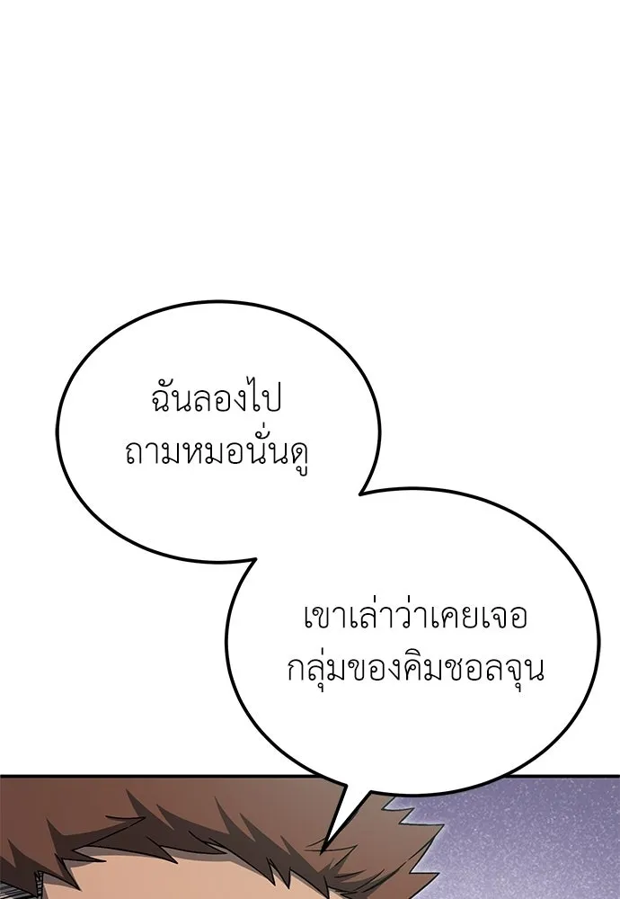 ผู้เชี่ยวชาญวันสิ้นโลก ตอนที่ 12 รูปที่ 10