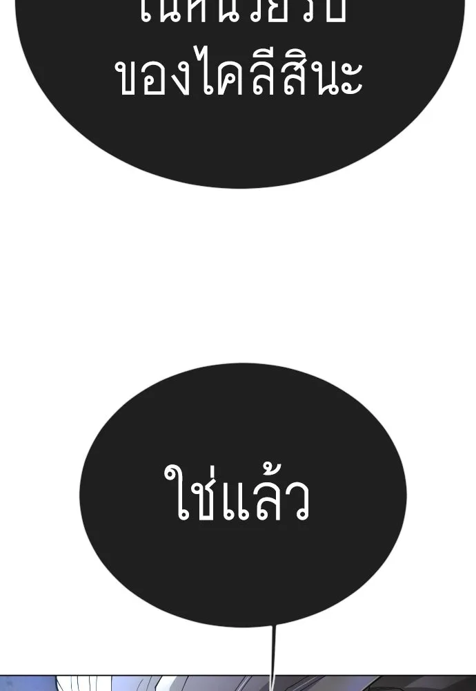 ยุคแห่งยอดมนุษย์ ตอนที่ 126 รูปที่ 52