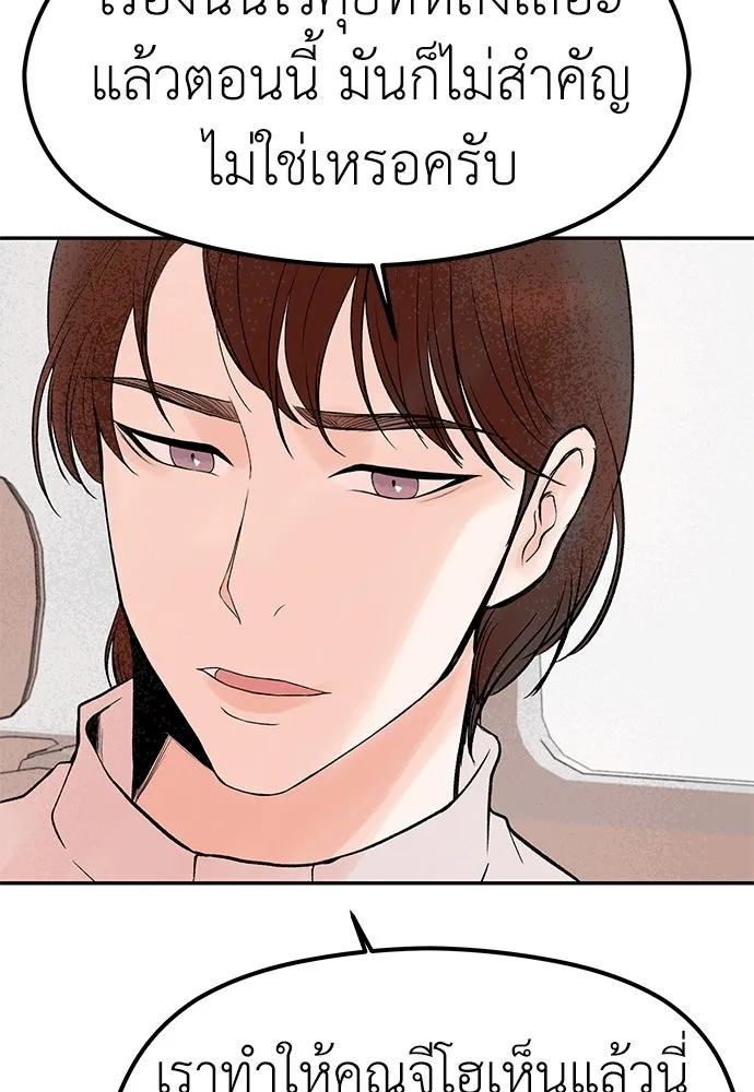 ถ่านไฟเราไม่เก่าเลย ตอนที่ 26 รูปที่ 29