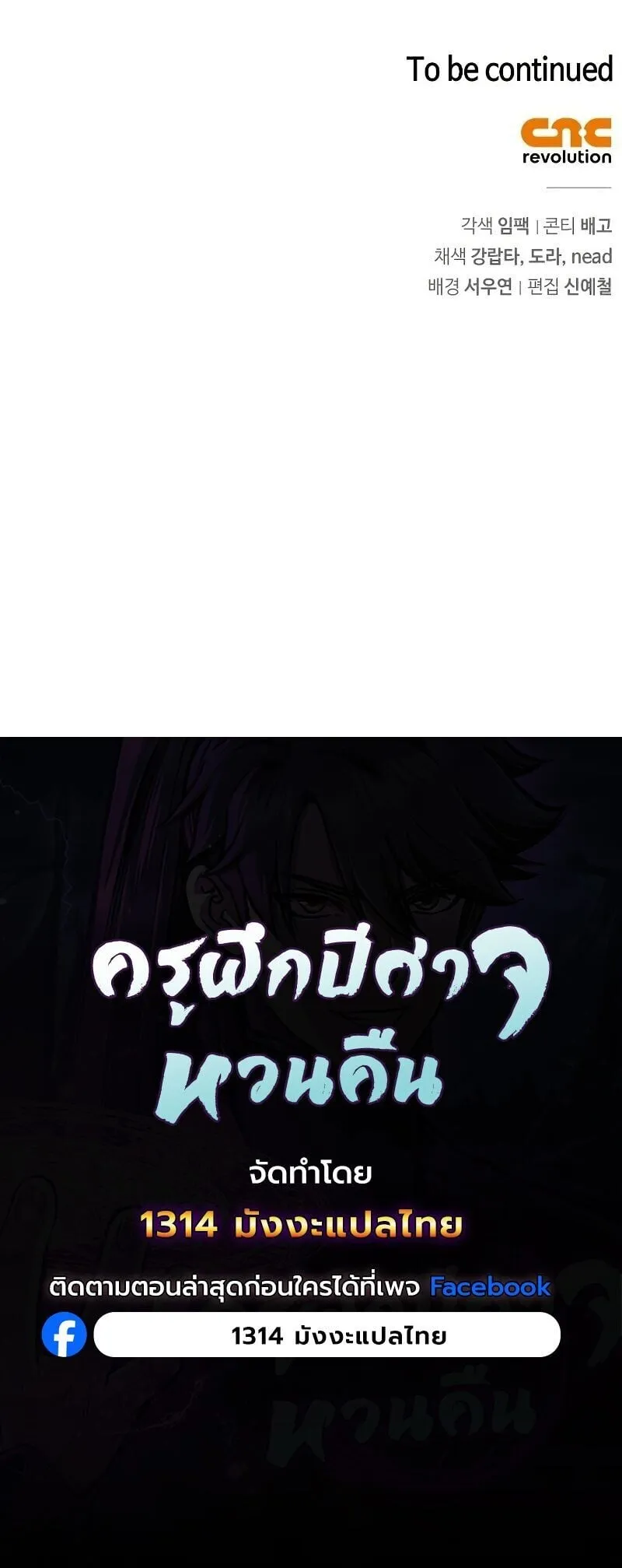 The Demonic Cult Instructor Returns ย_อนเวลาก_ย_ทธภพ ตอนที่ ตอนที่ 44 รูปที่ 11