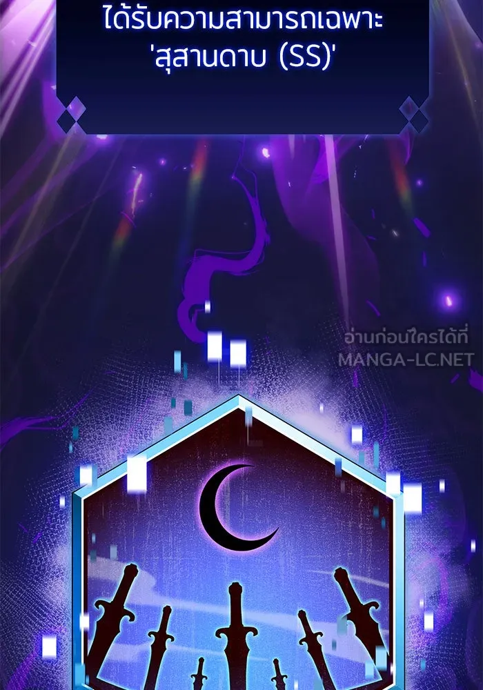ผู้เล่นหน้าใหม่เลเวลแมกซ์ ตอนที่ 20 ชอนยูซอง ดาบศักดิ์สิทธิ์ (2) รูปที่ 96