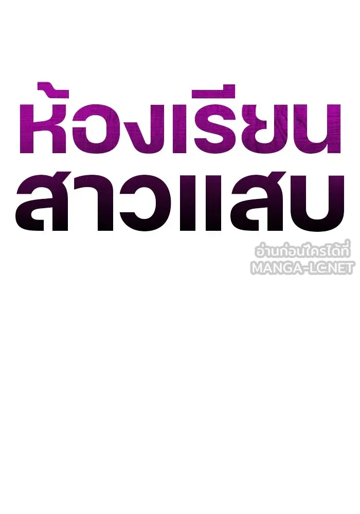 ห้องเรียนสาวแสบ ตอนที่ 74 รูปที่ 93