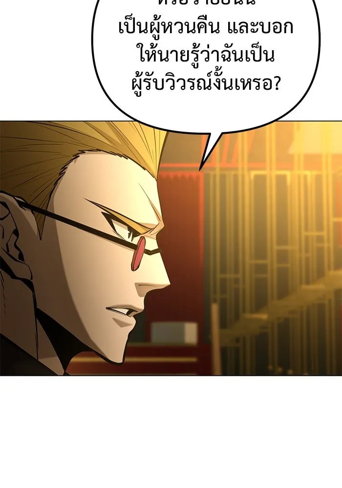 การกลับมาของทรราชวันสิ้นโลก ตอนที่ 44 รูปที่ 101
