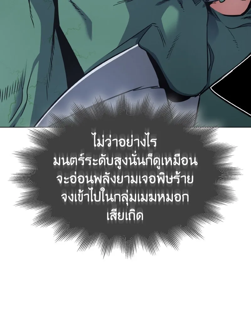 เกิดอีกทีเป็นว่าที่ประมุขลัทธิมาร ตอนที่ 78 รูปที่ 41