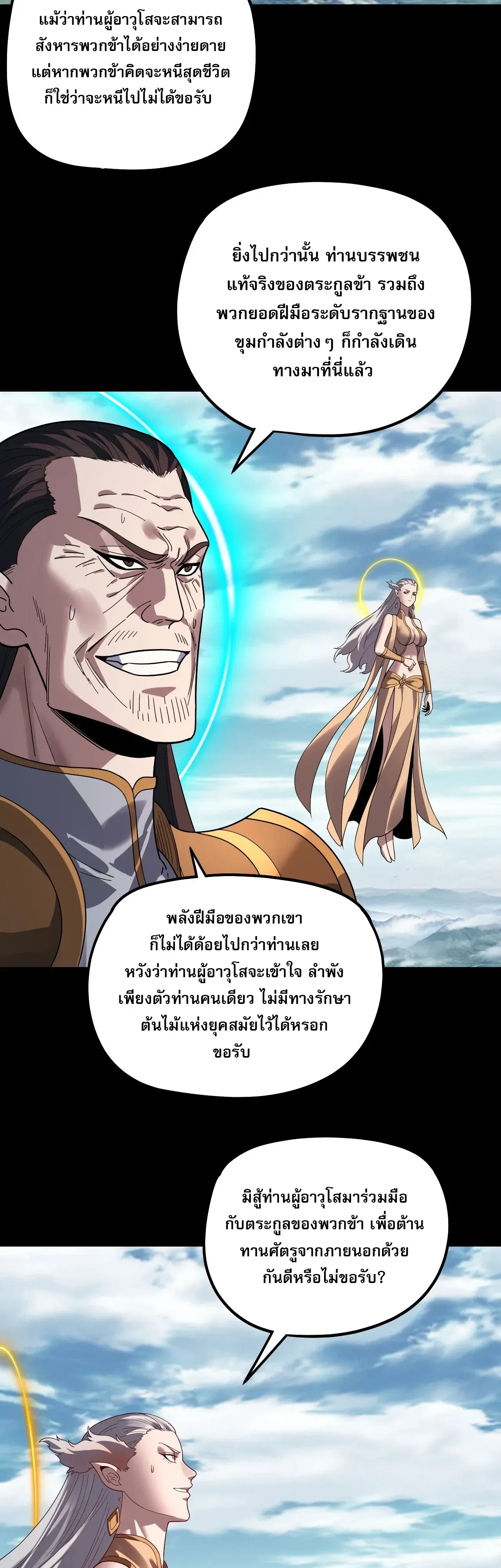 I Am the Fated Villain ตอนที่ ตอนที่ 343 รูปที่ 17
