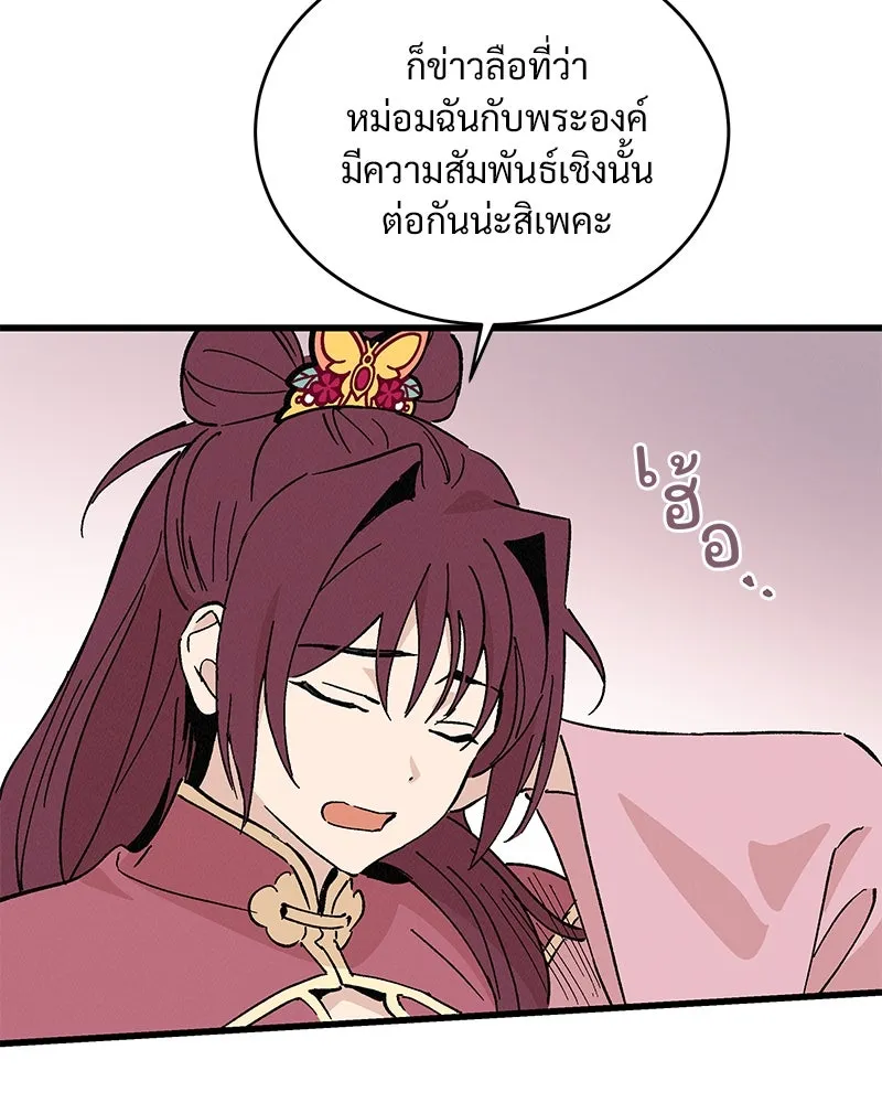 ข้าต้องไม่ใช่พระชายา ตอนที่ 51 รูปที่ 68