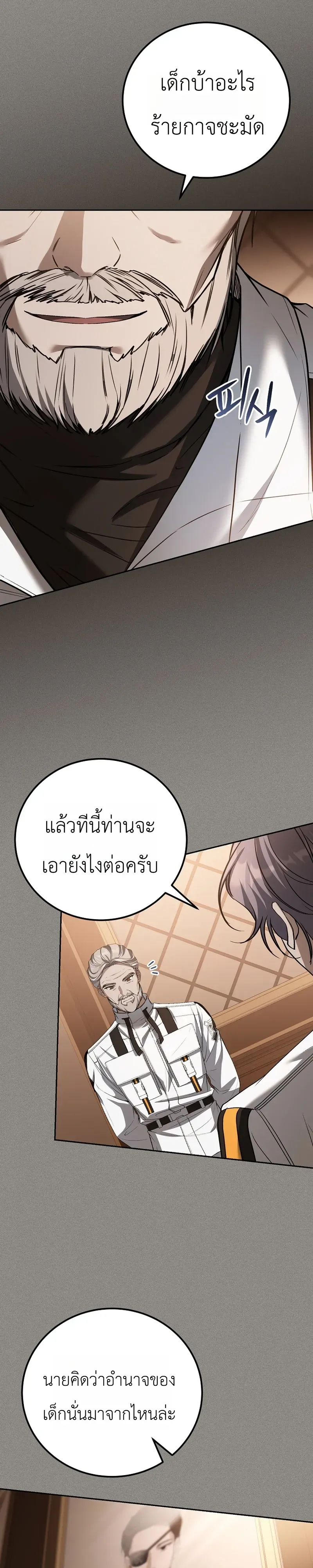 The Apocalypse Needs a Pro เอาช_ว_ตรอดในว_นส_นโลกด_วยประสบการณ_ระด_บเทพ ตอนที่ ตอนที่ 27 รูปที่ 33