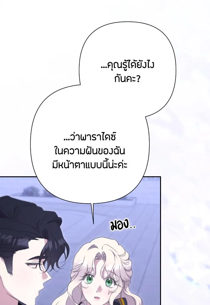 แด่ใจที่ไร้รัก ตอนที่ 68 รูปที่ 73