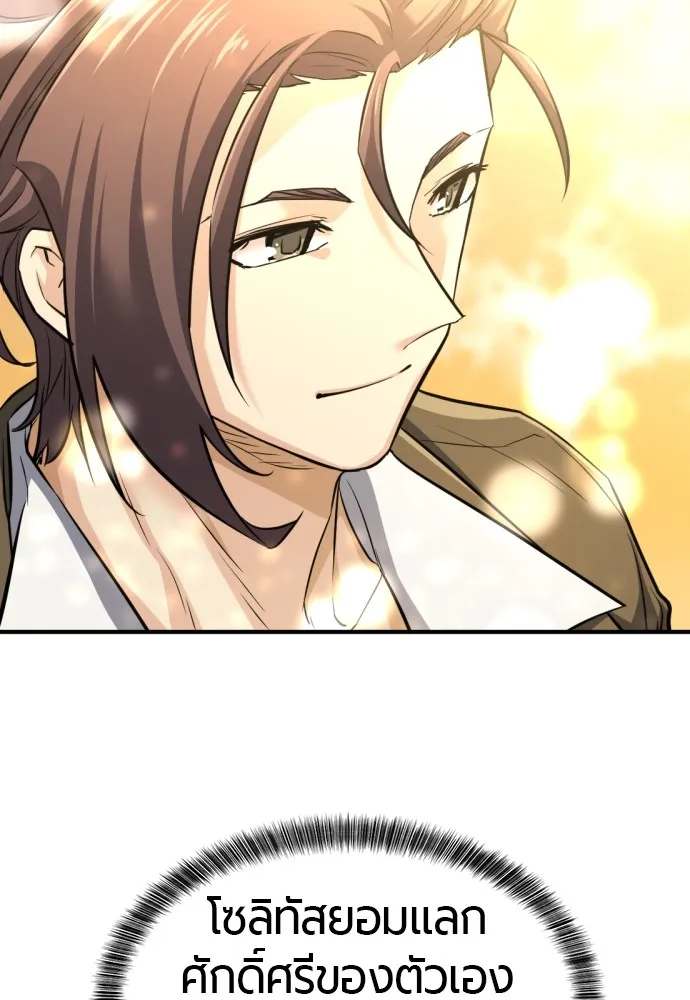 ยอดสถาปนิกผู้พิทักษ์อาณาจักร ตอนที่ 75 รูปที่ 37