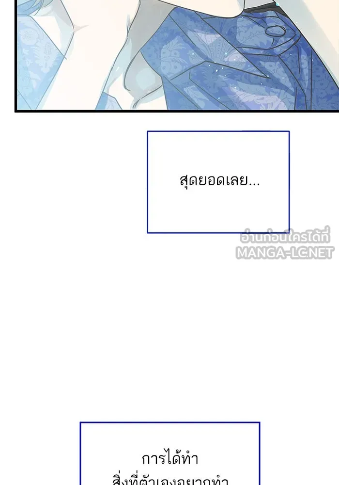 ฉันมันร้าย หรือเพราะโลกไม่น่ารัก ตอนที่ 157 รูปที่ 36