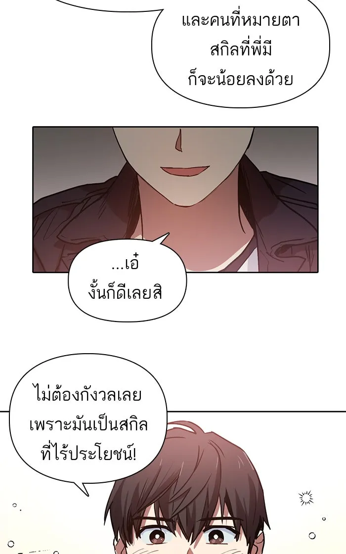 My S-Class Hunters ตอนที่ 8 สมาคมฮันเตอร์ รูปที่ 10