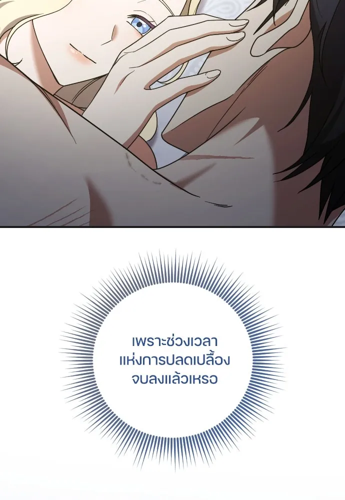 หมาป่าคู่เคียงบัลลังก์ ตอนที่ 50 รูปที่ 80