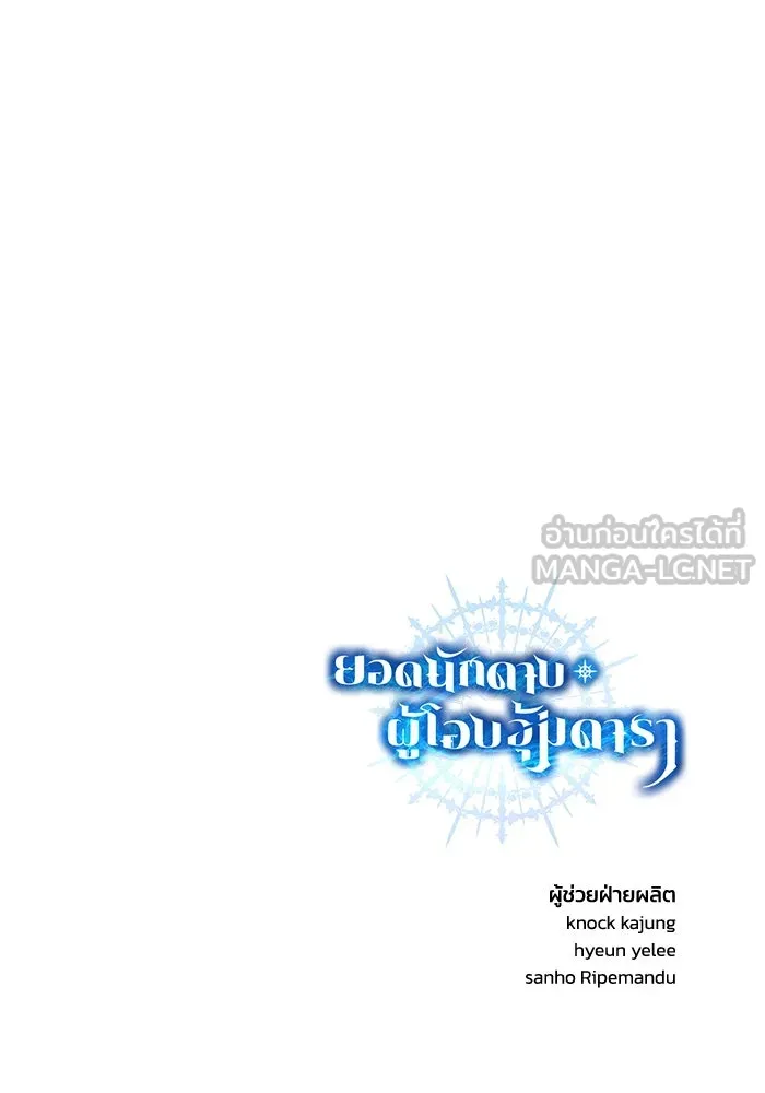 ยอดนักดาบผู้โอบอุ้มดารา ตอนที่ 39 รูปที่ 177