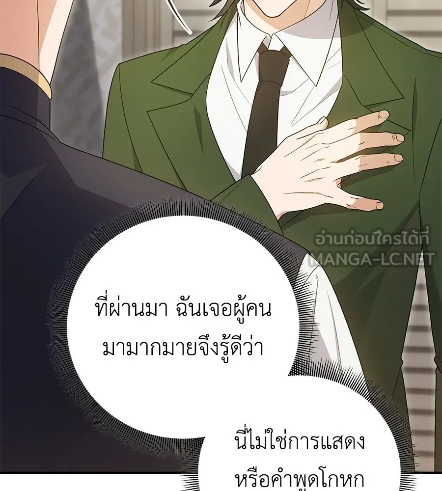คุณพ่อของหนูคือศัตรูในชาติก่อน ตอนที่ 5 รูปที่ 9
