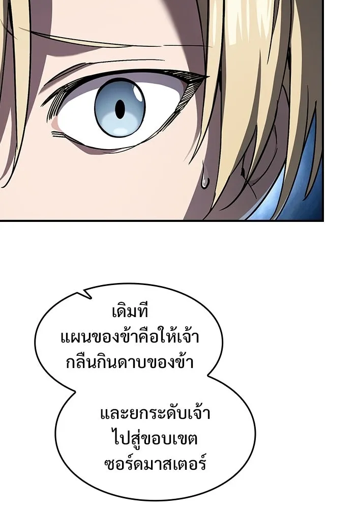 ซอร์ดมาสเตอร์ผู้กลืนดาบ ตอนที่ 4 รูปที่ 37