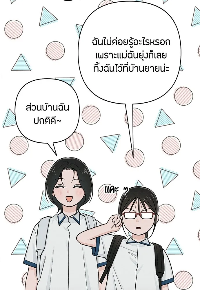 เป็นวัยรุ่นมันเหนื่อย ตอนที่ 101 รูปที่ 50