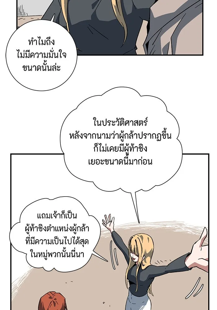 หนึ่งก้าวสู่เจ้ามาร ตอนที่ 92 พันธมิตร (3) รูปที่ 35