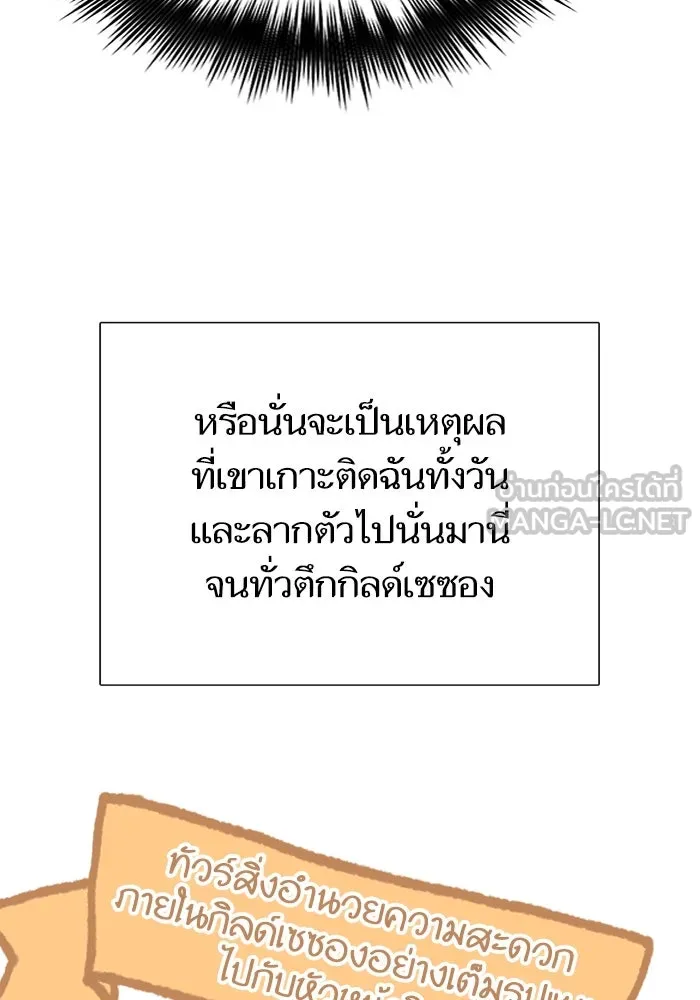 My S-Class Hunters ตอนที่ 139 ถูกฝากดูแล (1) รูปที่ 92