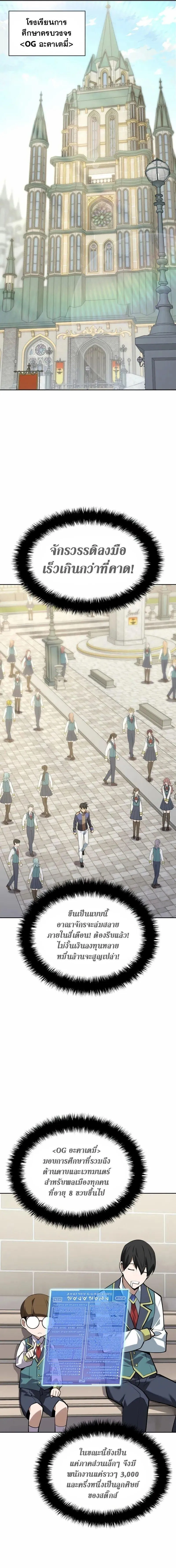 Overgeared จ_าวแห_งย_ทธภ_ณฑ_ ตอนที่ ตอนที่ 303 รูปที่ 13