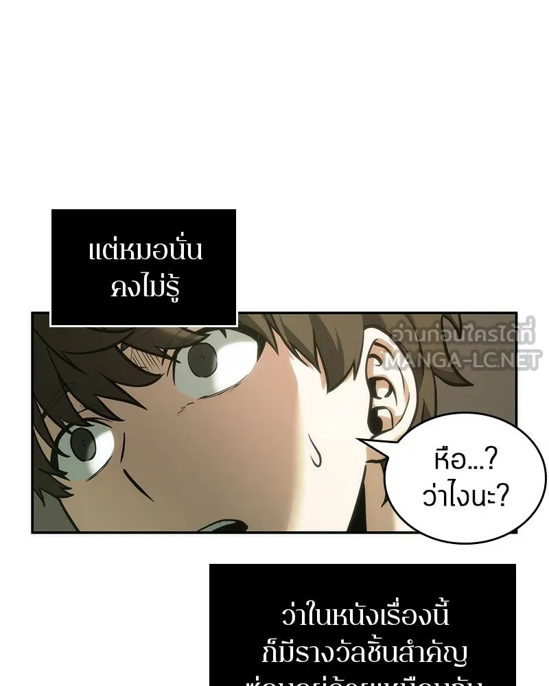 Omniscient Reader อ่านชะตาวันสิ้นโลก ตอนที่ 9 ปลาแสงอาทิตย์ผู้หยั่งรู้ (1) รูปที่ 117