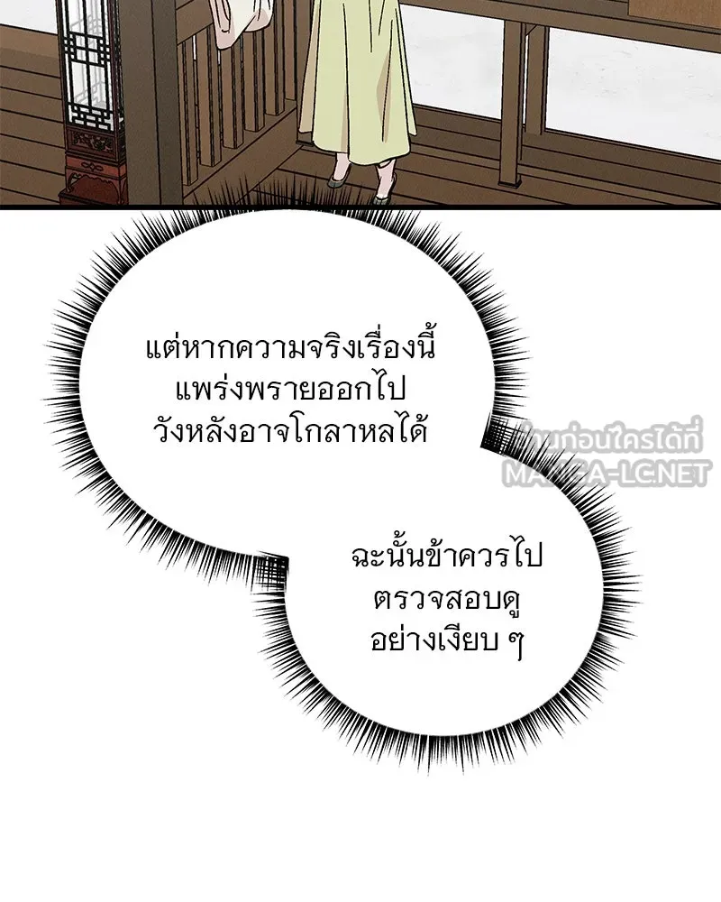 ข้าต้องไม่ใช่พระชายา ตอนที่ 85 รูปที่ 6