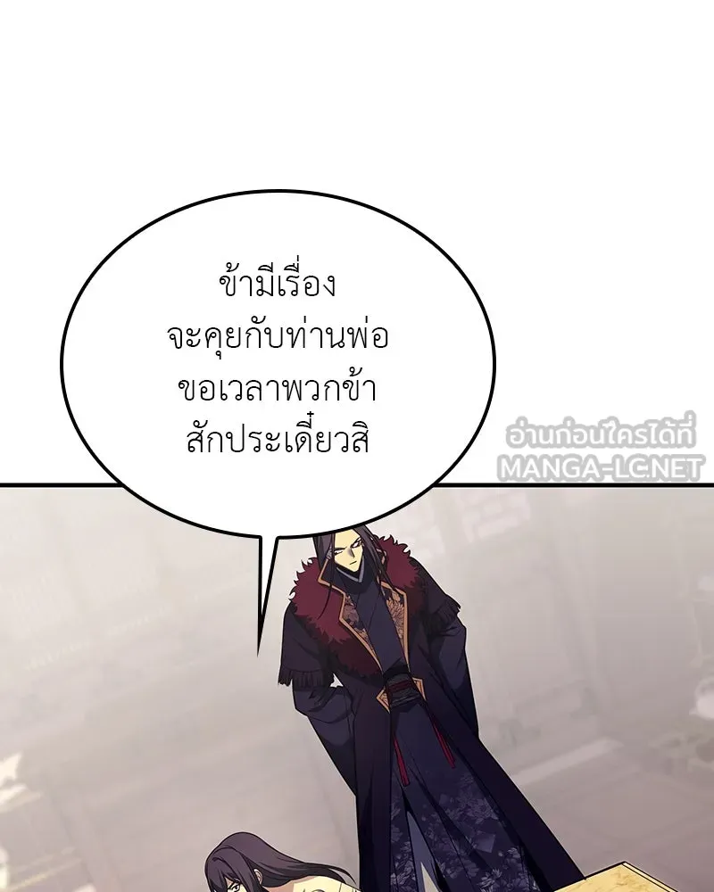 เกิดอีกทีเป็นว่าที่ประมุขลัทธิมาร ตอนที่ 116 รูปที่ 126