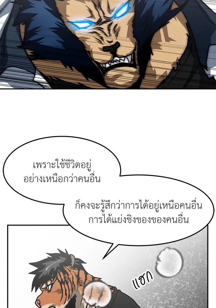 โรงเรียนสัตว์กินเนื้อ ตอนที่ 89 รูปที่ 62