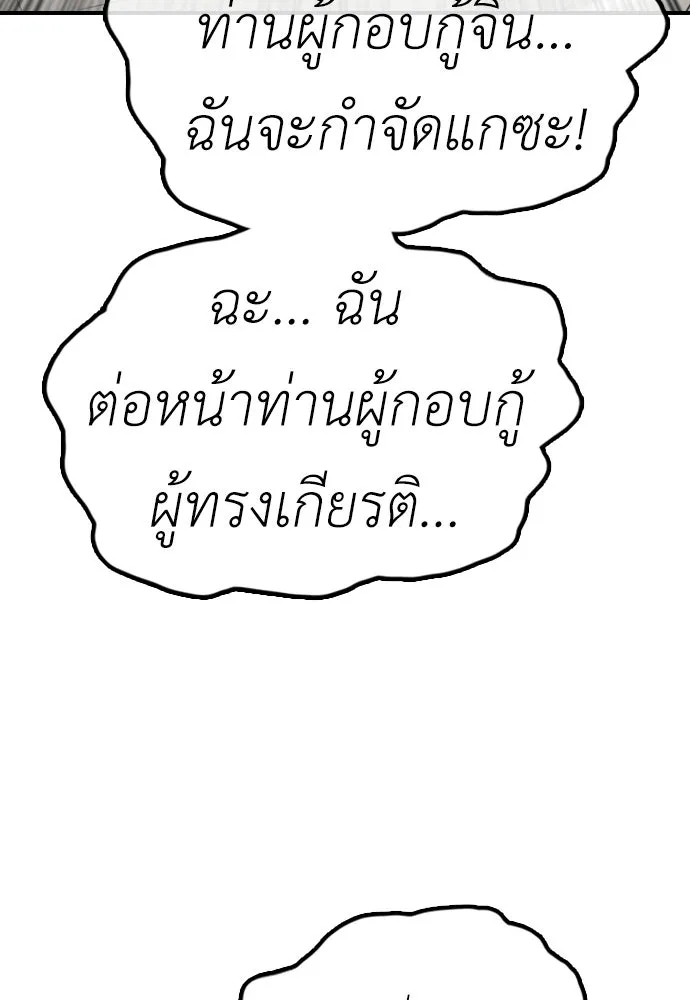 ผู้กล้าฝ่าวันสิ้นโลก ตอนที่ 60 ชายผู้มีมีดด้านซ้ายและปืนด้านข รูปที่ 131