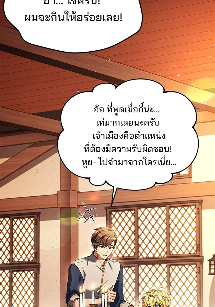 ครัวจอมเวท ตอนที่ 17 รูปที่ 86