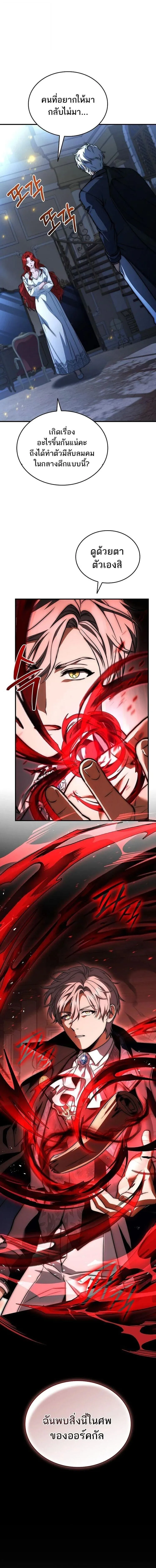 The Third Prince of the Fallen Kingdom has Regressed การหวนค_นของเจ_าชายสามแห_งอาณาจ_กรท_ล_มสลาย ตอนที่ ตอนที่ 64 รูปที่ 21