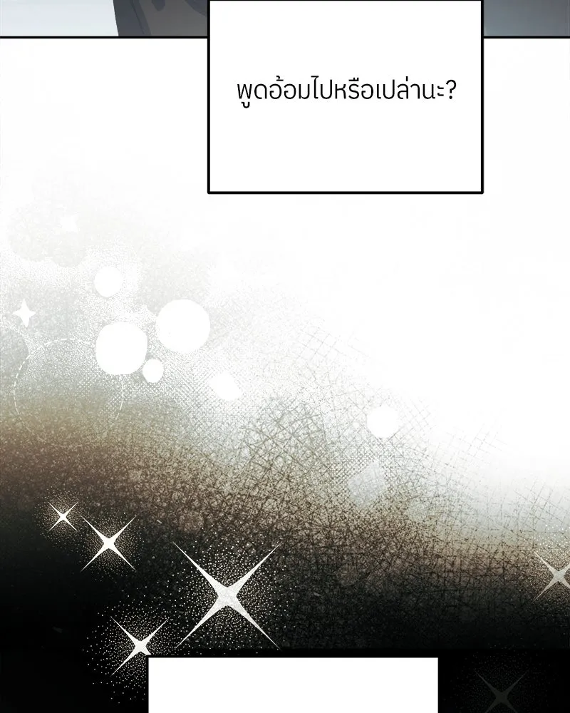 ย้อนเวลามาเป็นมักเน่ ตอนที่ 33 รูปที่ 7