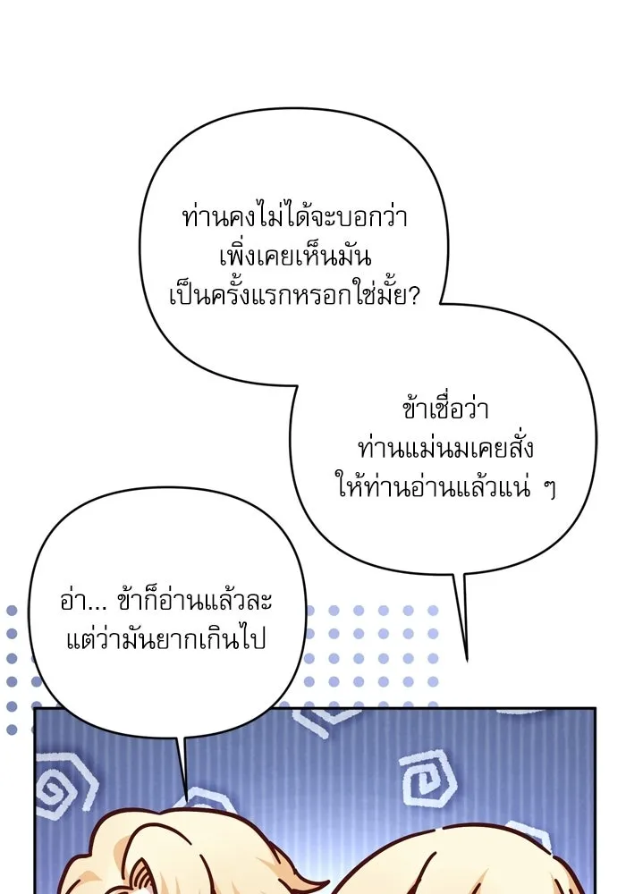 เกิดใหม่คราวนี้ ขอเป็นคนดีดูสักครั้ง ตอนที่ ตอนพิเศษ 6 รูปที่ 58