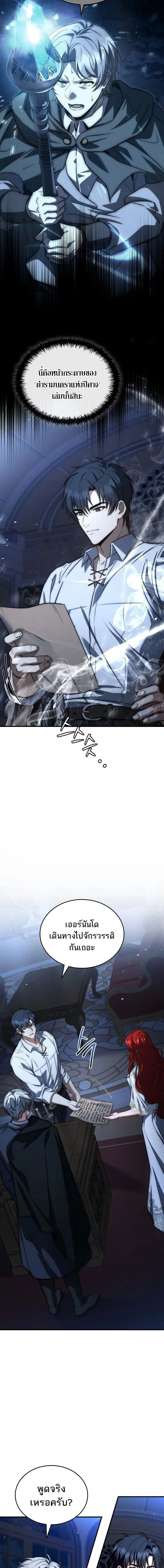 The Third Prince of the Fallen Kingdom has Regressed การหวนค_นของเจ_าชายสามแห_งอาณาจ_กรท_ล_มสลาย ตอนที่ ตอนที่ 64 รูปที่ 4