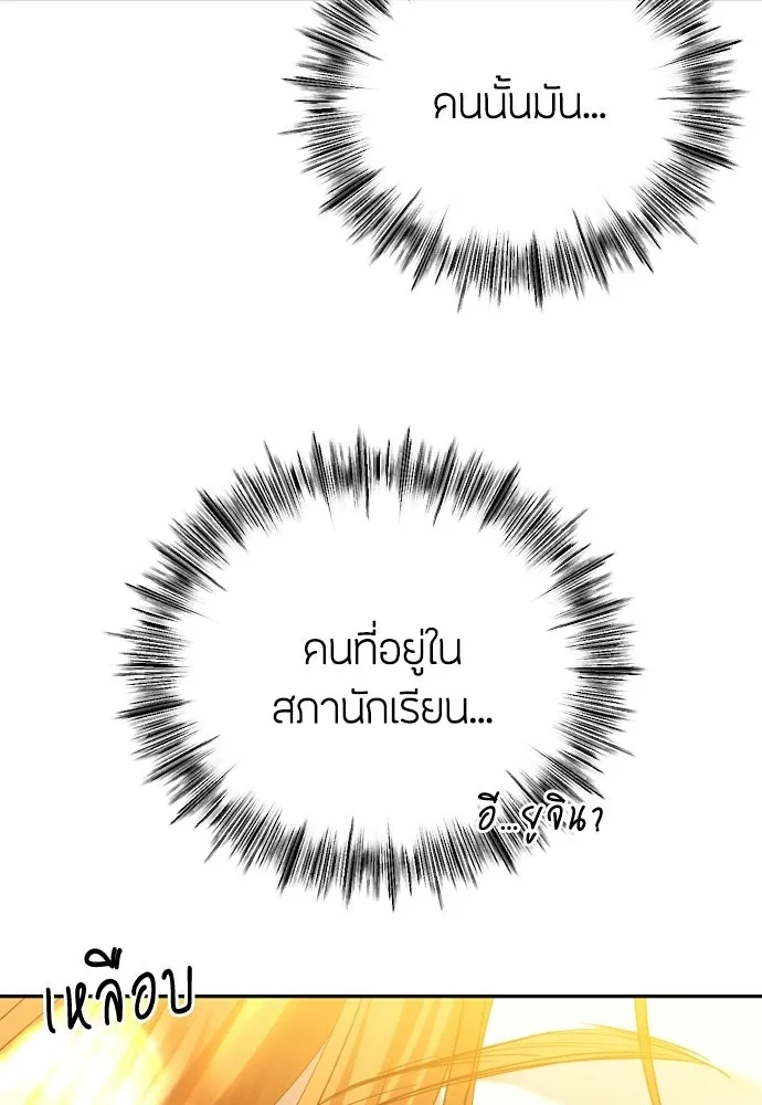 วิธีหนีตายจากนิยายโรคจิต ตอนที่ 87 รูปที่ 94