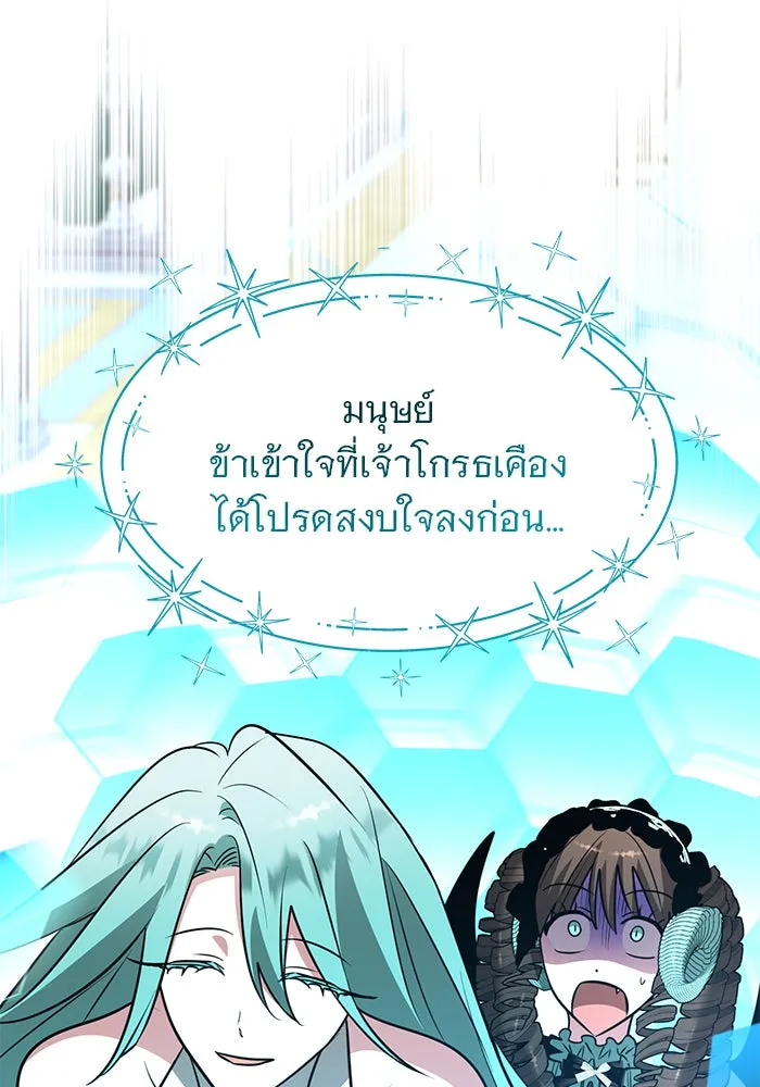 อะคาเดมีนี้เห็นทีจะเจ๊ง ตอนที่ 68 รูปที่ 43