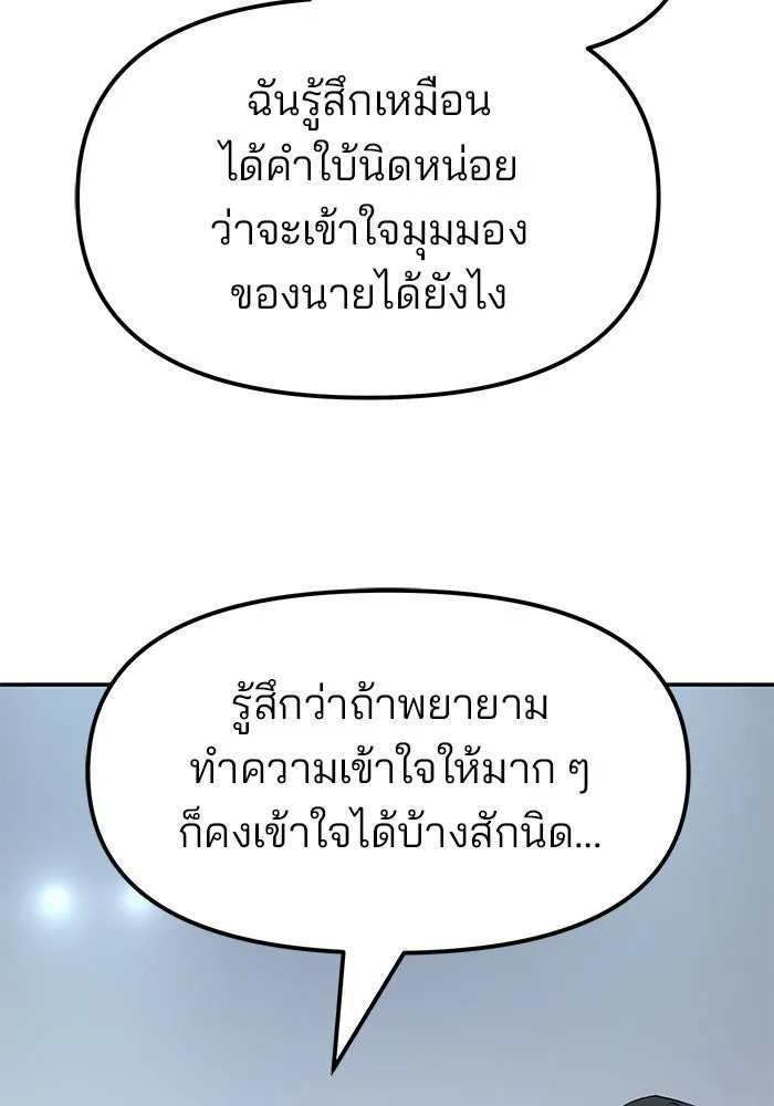 เลวฟาดเลว ตอนที่ 192 รูปที่ 38