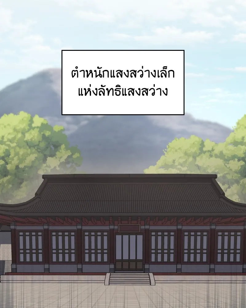 เกิดอีกทีเป็นว่าที่ประมุขลัทธิมาร ตอนที่ 93 รูปที่ 38