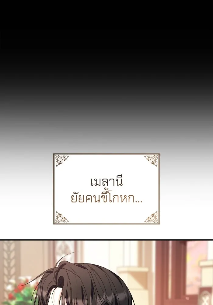 ทำแบบนี้ไม่ได้เพคะ องค์ชาย ตอนที่ 81 รูปที่ 107