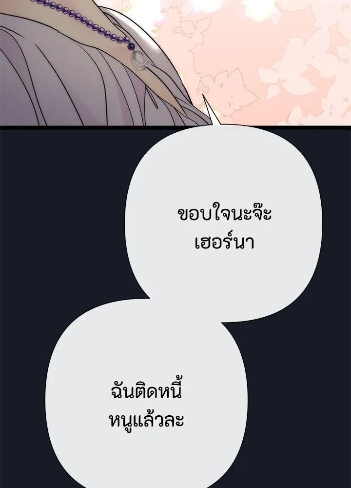 องค์ชายผู้อื้อฉาว ตอนที่ 78 รูปที่ 55