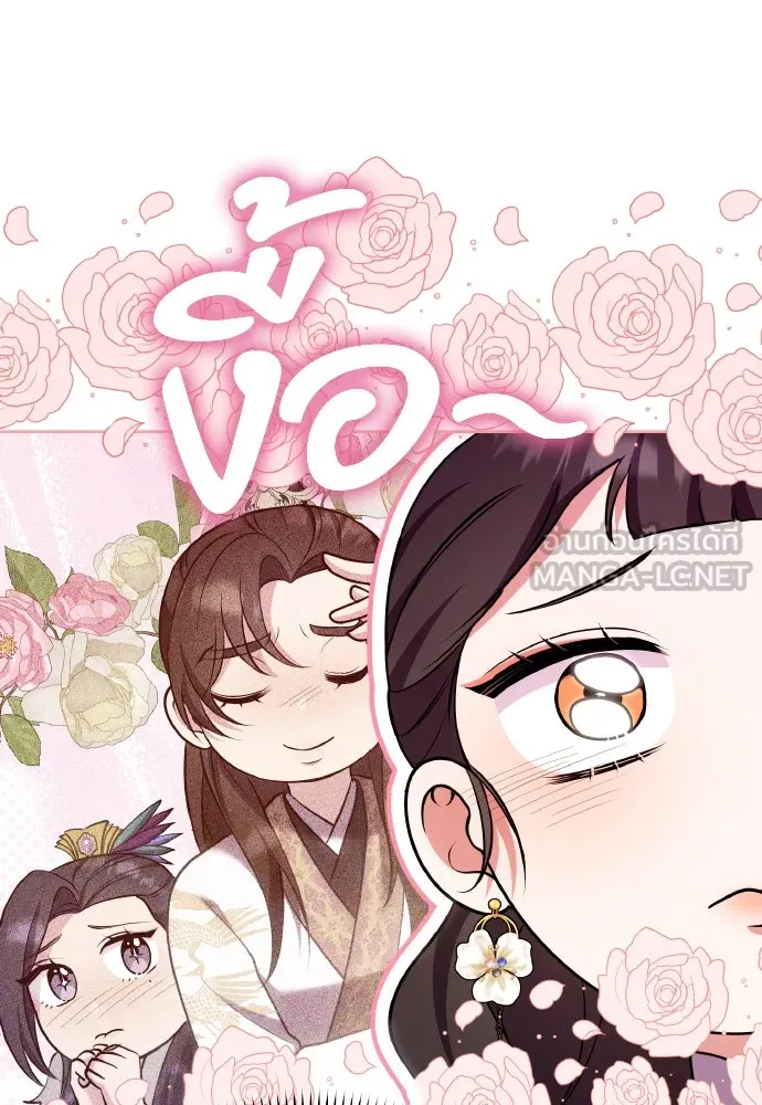 ข้าเนี่ยนะเป็นพระสนม ตอนที่ 108 ใจจริง รูปที่ 111