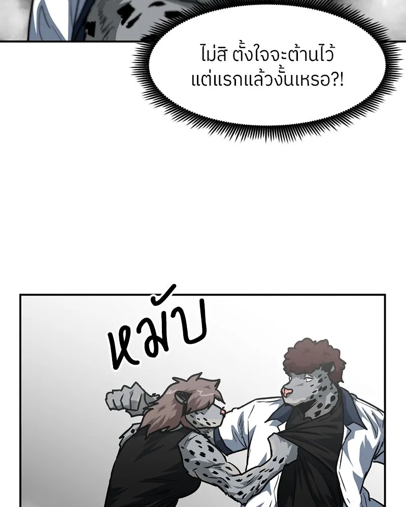 โรงเรียนสัตว์กินเนื้อ ตอนที่ 83 รูปที่ 80