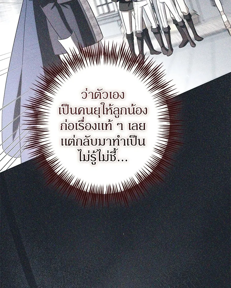 ดัชเชสเชลย ตอนที่ 44 รูปที่ 125