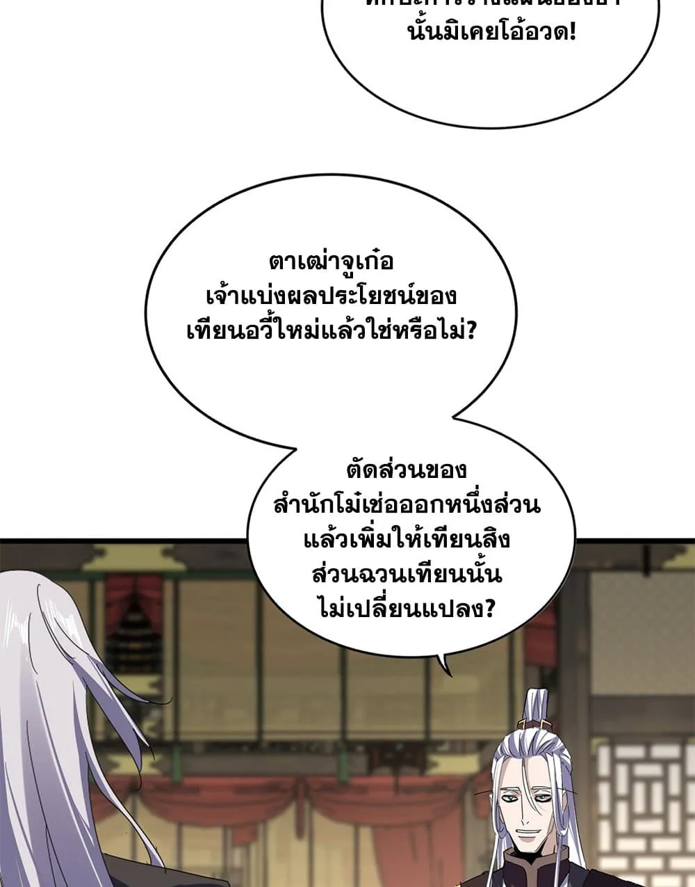 Magic Emperor ราชาจอมเวทย_ ตอนที่ ตอนที่ 814 รูปที่ 37