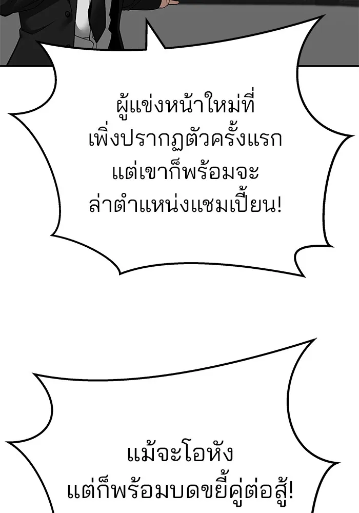 เลวฟาดเลว ตอนที่ 96 รูปที่ 170