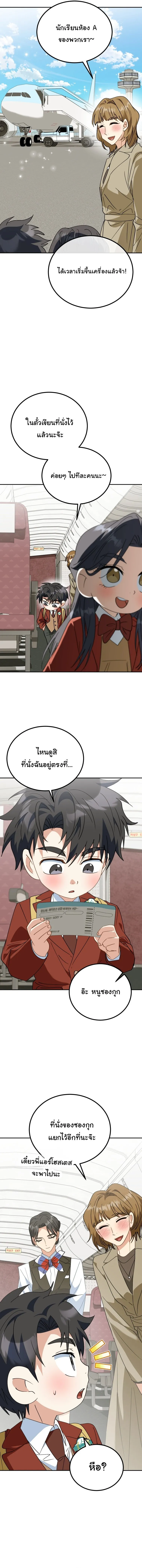 I Will Raise This Family to Greatness ซ_อ_โอกต_ญญ_จะกอบก_ครอบคร_วน_เอง_ ตอนที่ ตอนที่ 46 รูปที่ 16