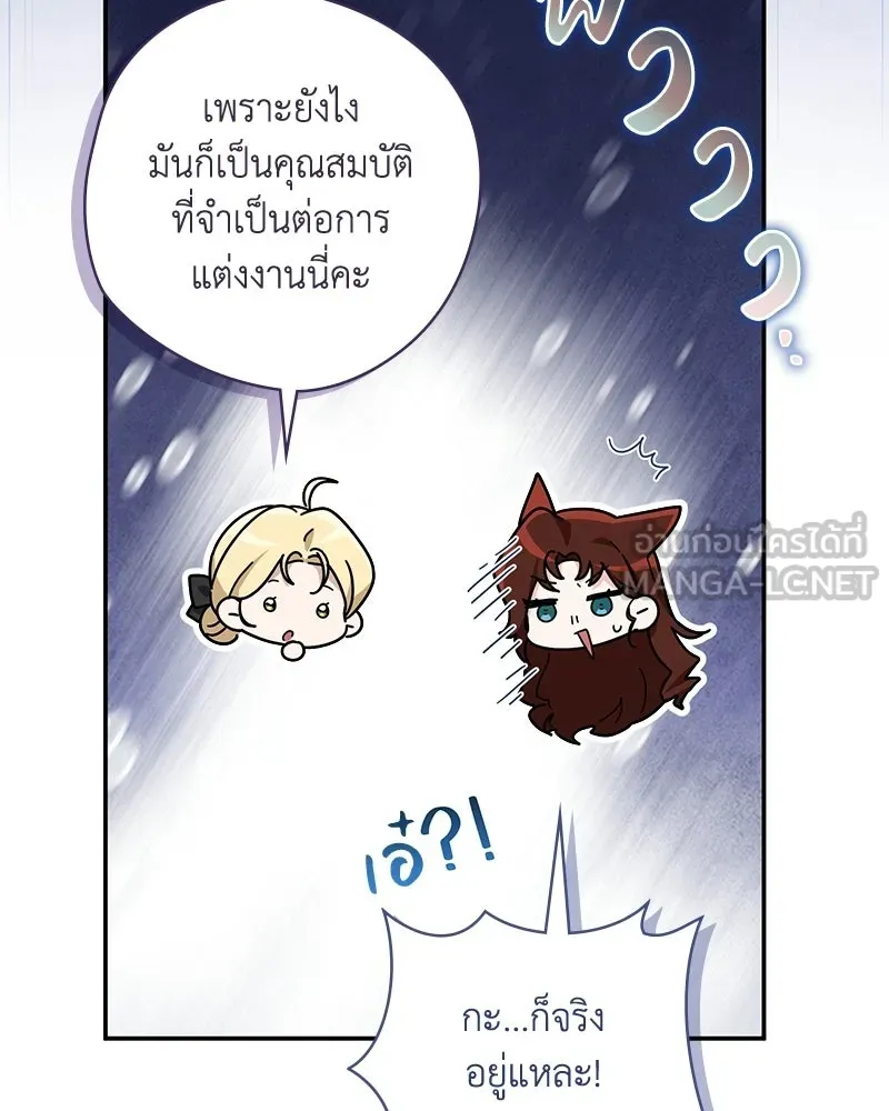 ดัชเชสเชลย ตอนที่ 57 รูปที่ 39